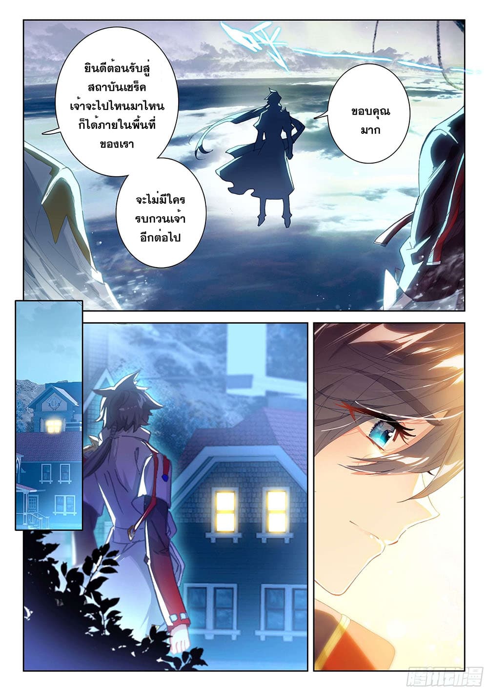 Douluo Dalu IV page 5