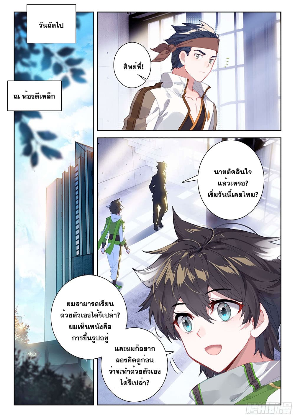 Douluo Dalu IV page 6