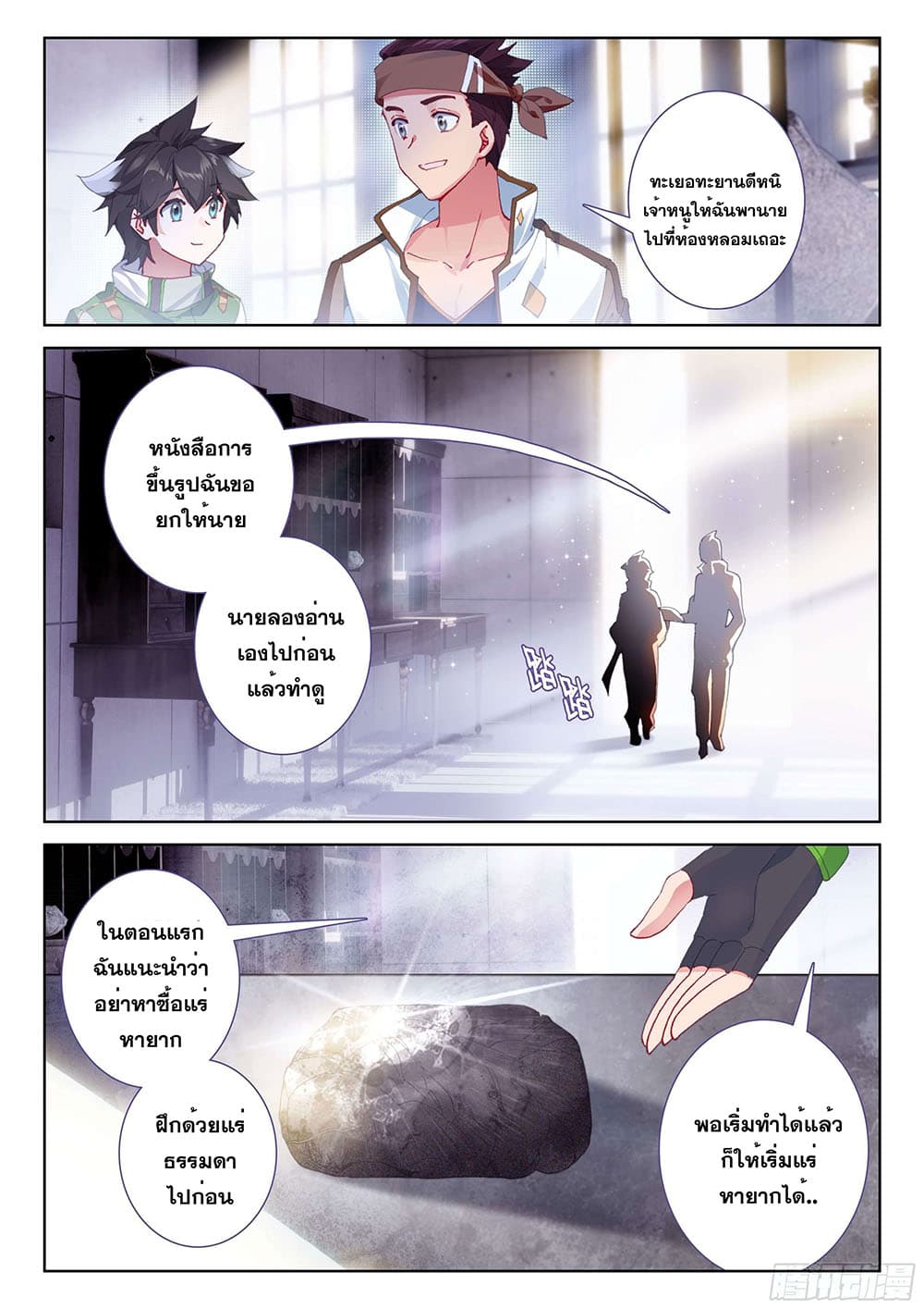 Douluo Dalu IV page 7