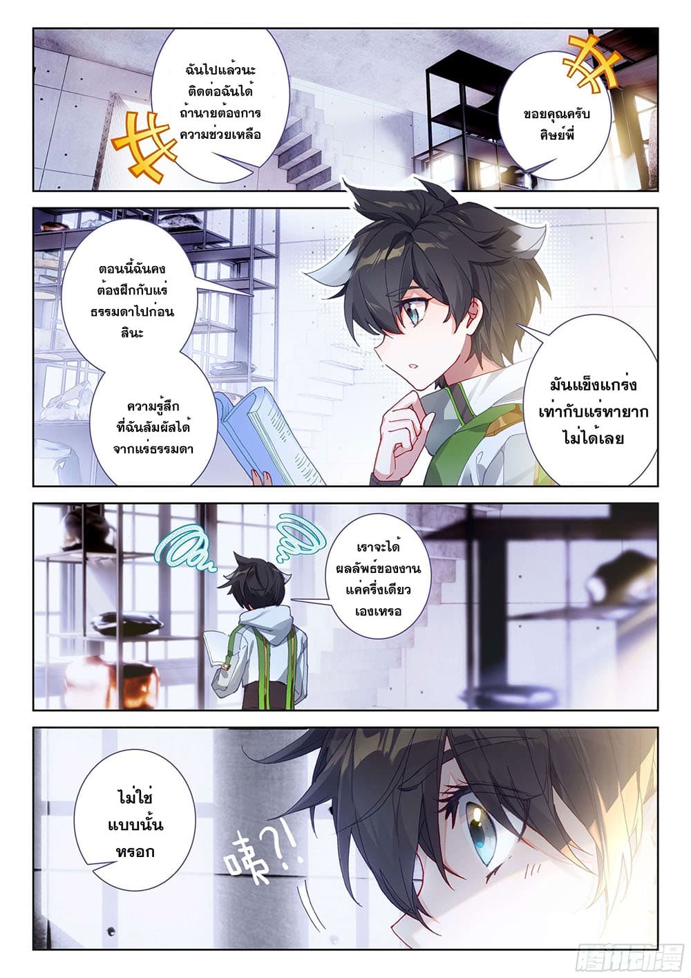 Douluo Dalu IV page 8