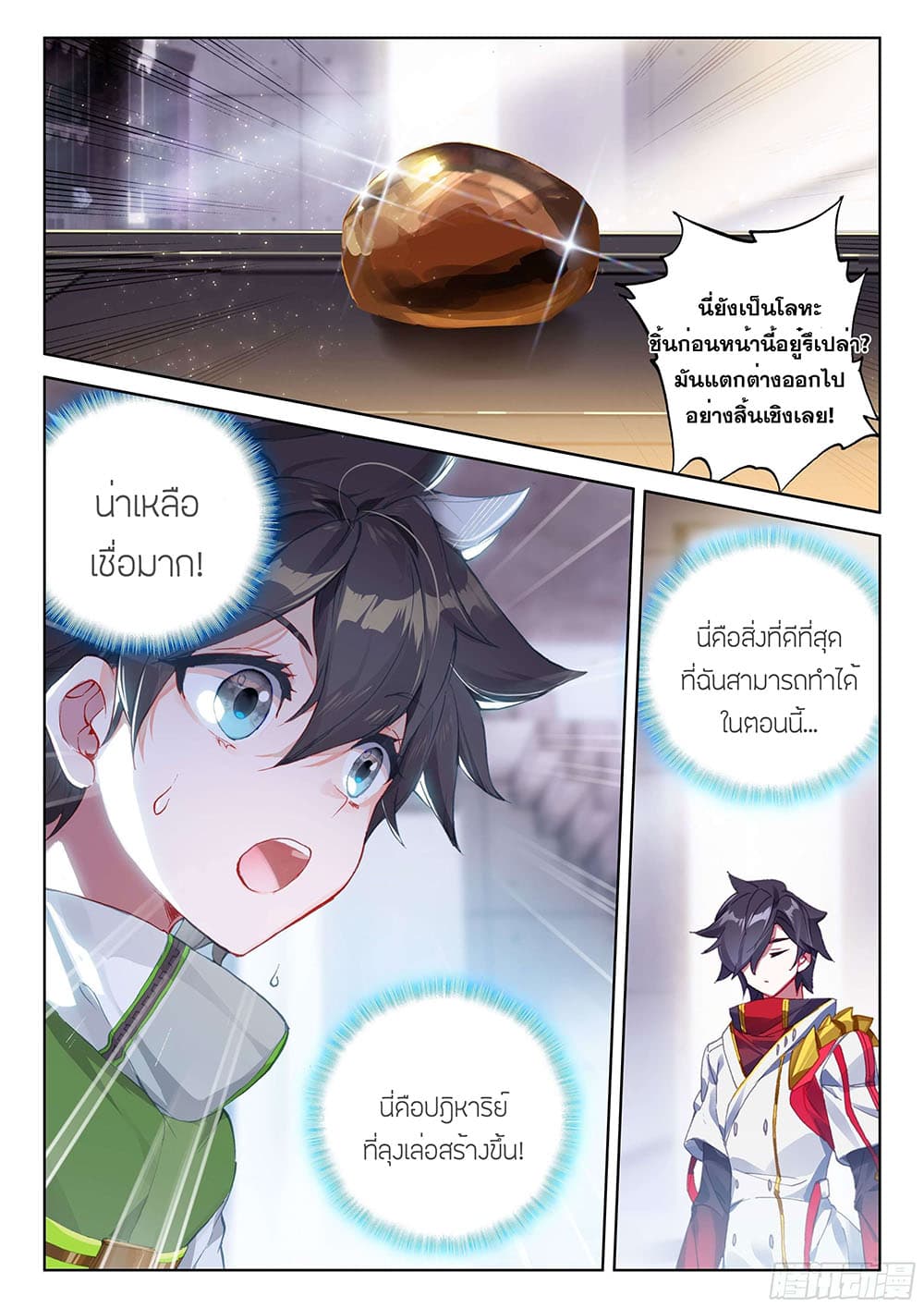 Douluo Dalu IV page 3