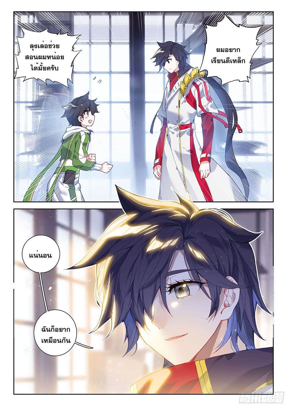 Douluo Dalu IV page 5