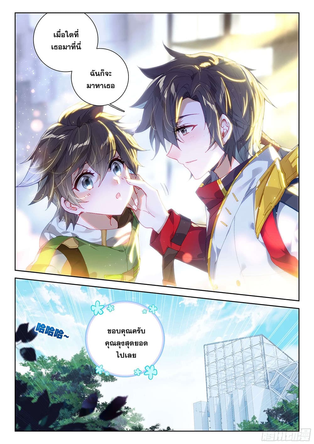 Douluo Dalu IV page 6