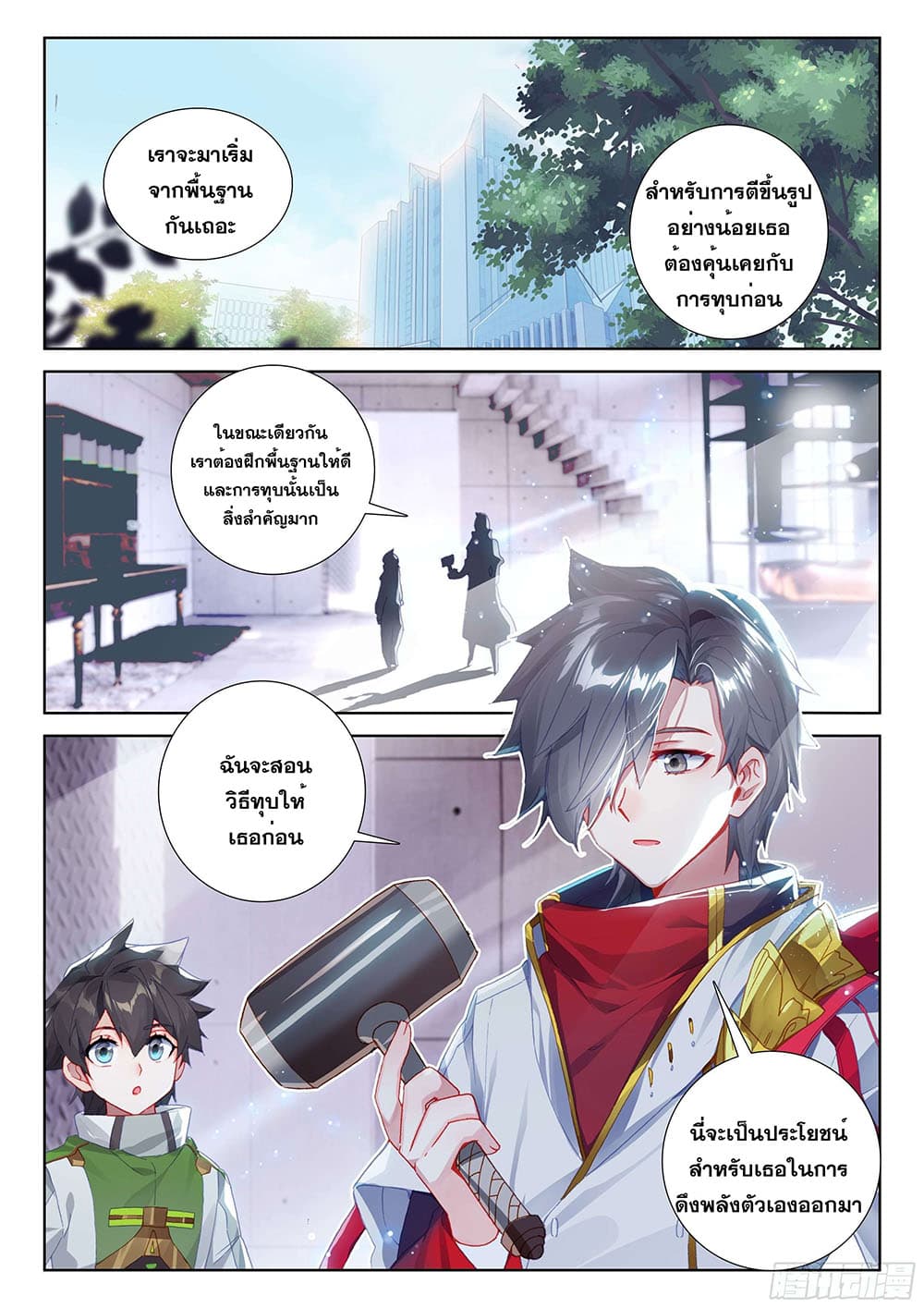 Douluo Dalu IV page 7