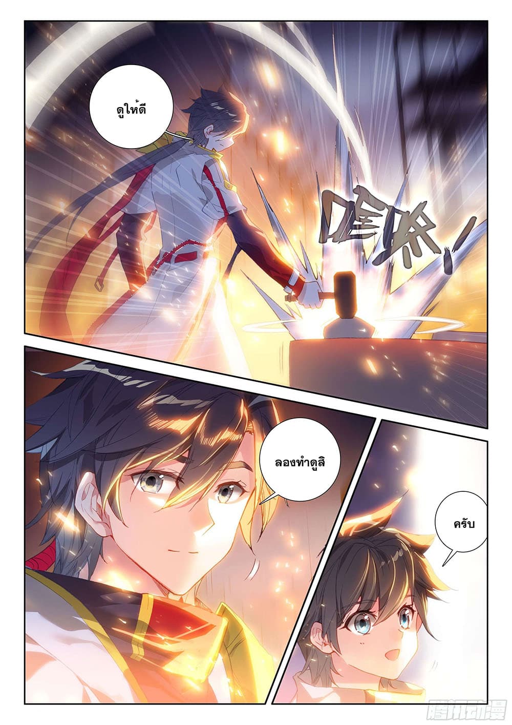 Douluo Dalu IV page 9