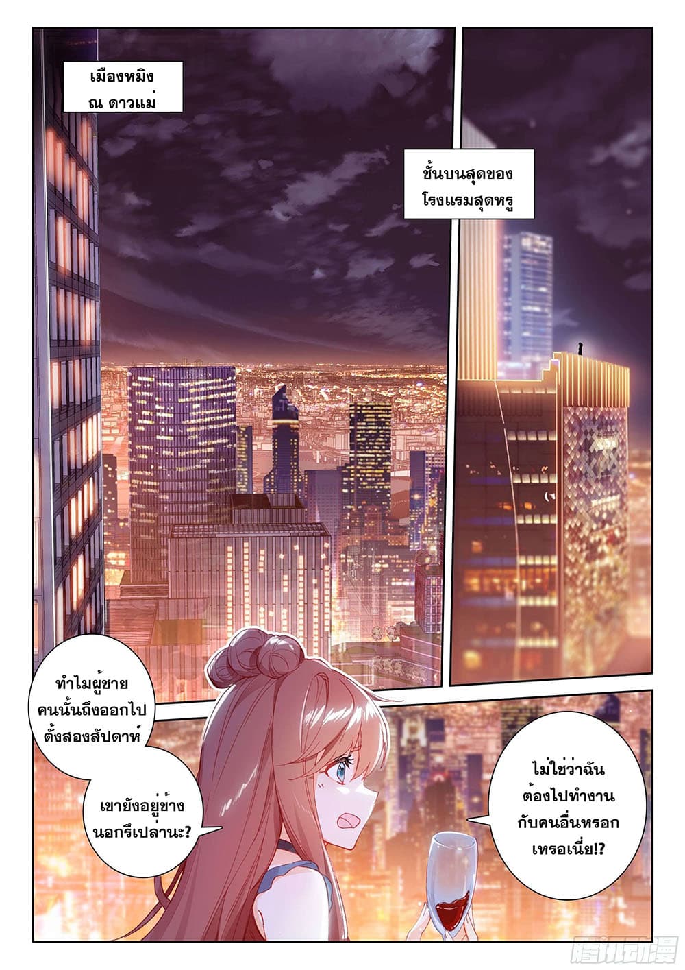 Douluo Dalu IV page 3