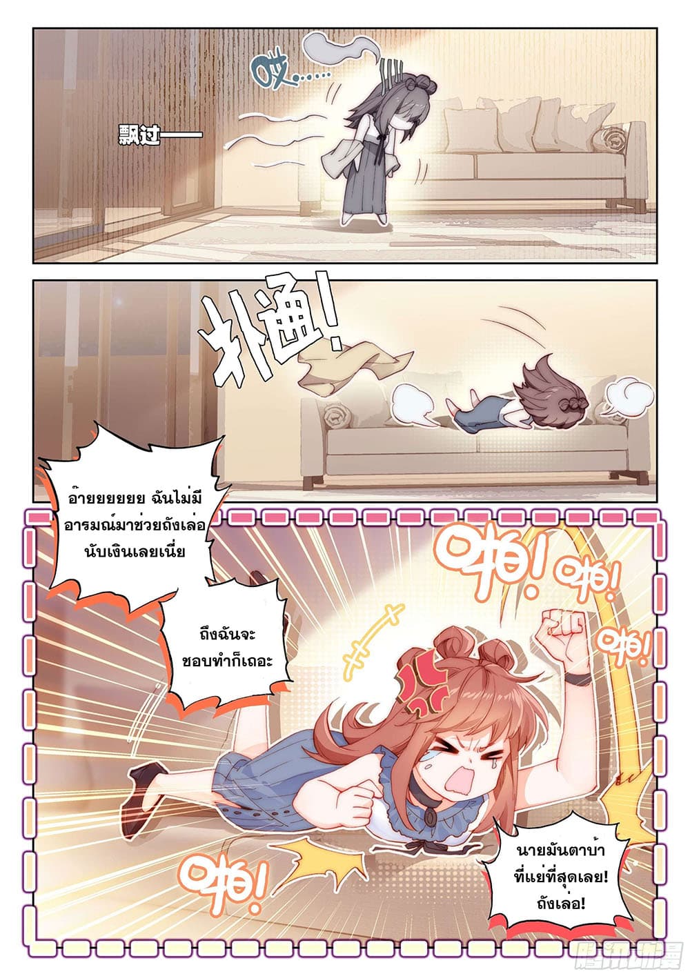 Douluo Dalu IV page 4