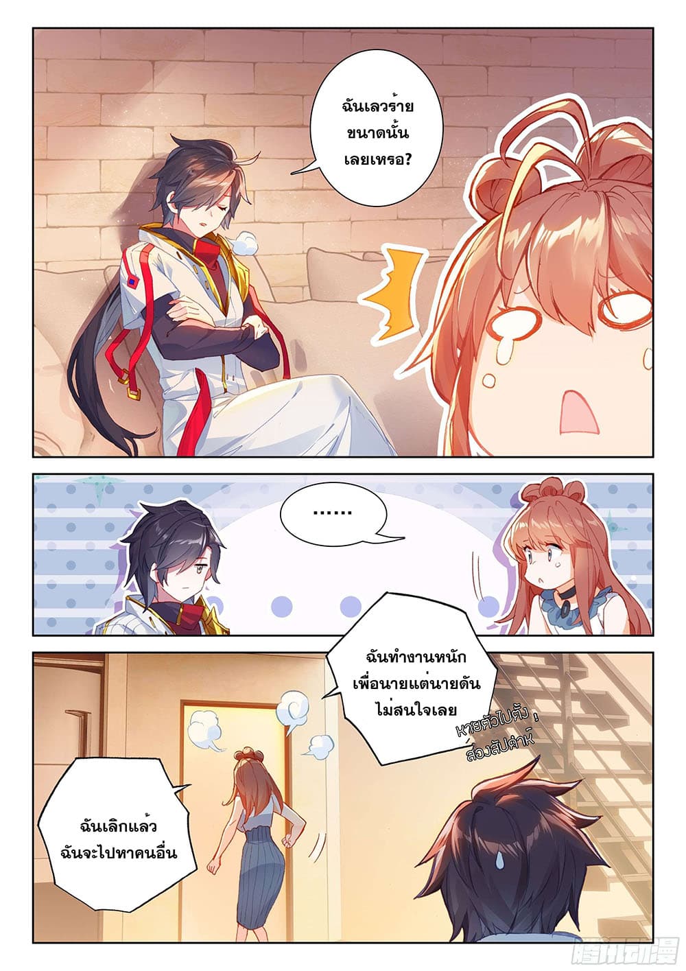 Douluo Dalu IV page 5