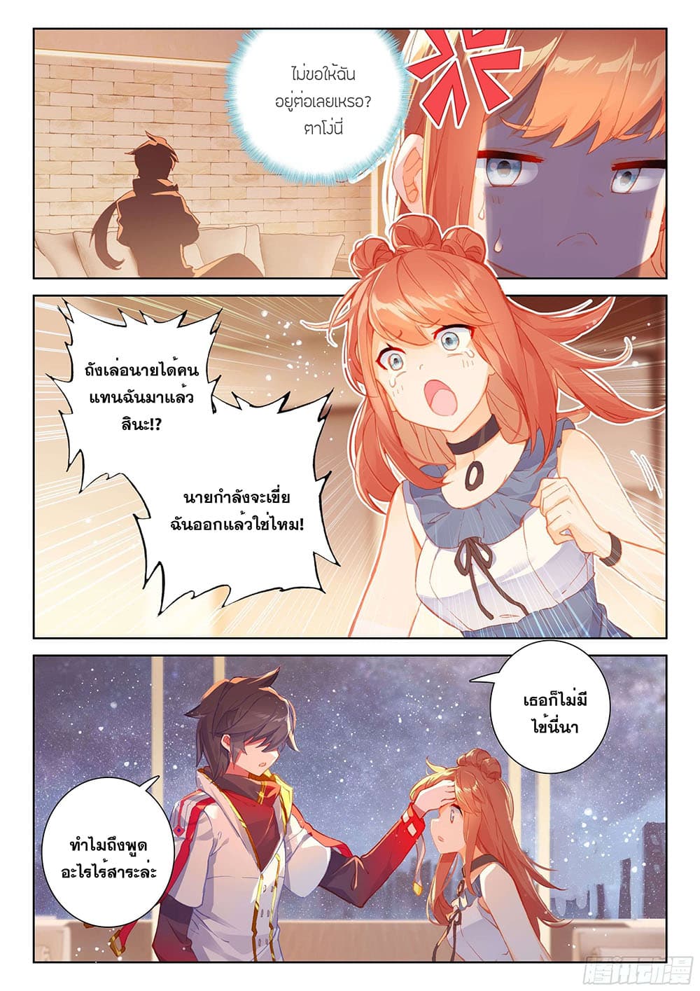 Douluo Dalu IV page 6