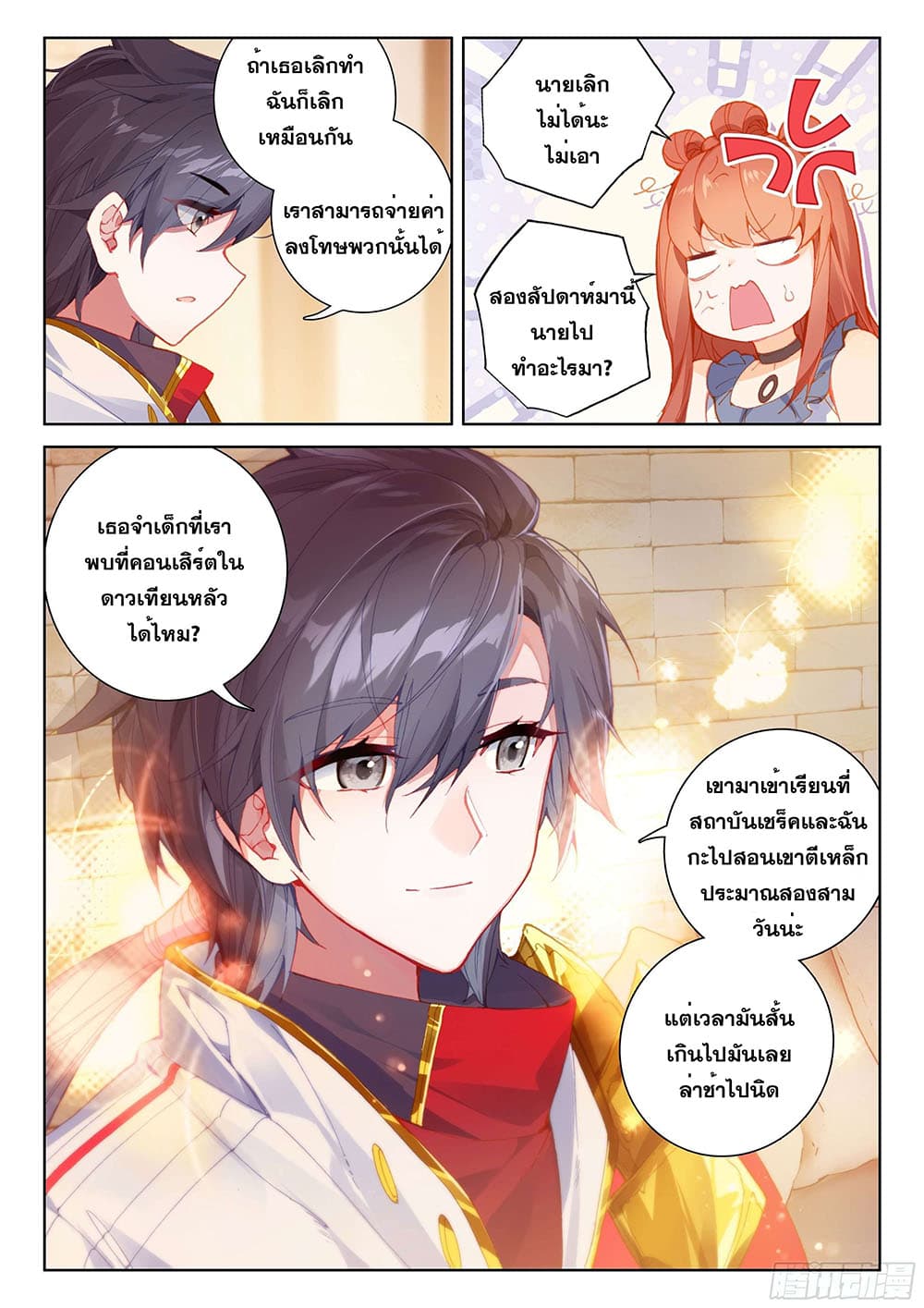 Douluo Dalu IV page 7