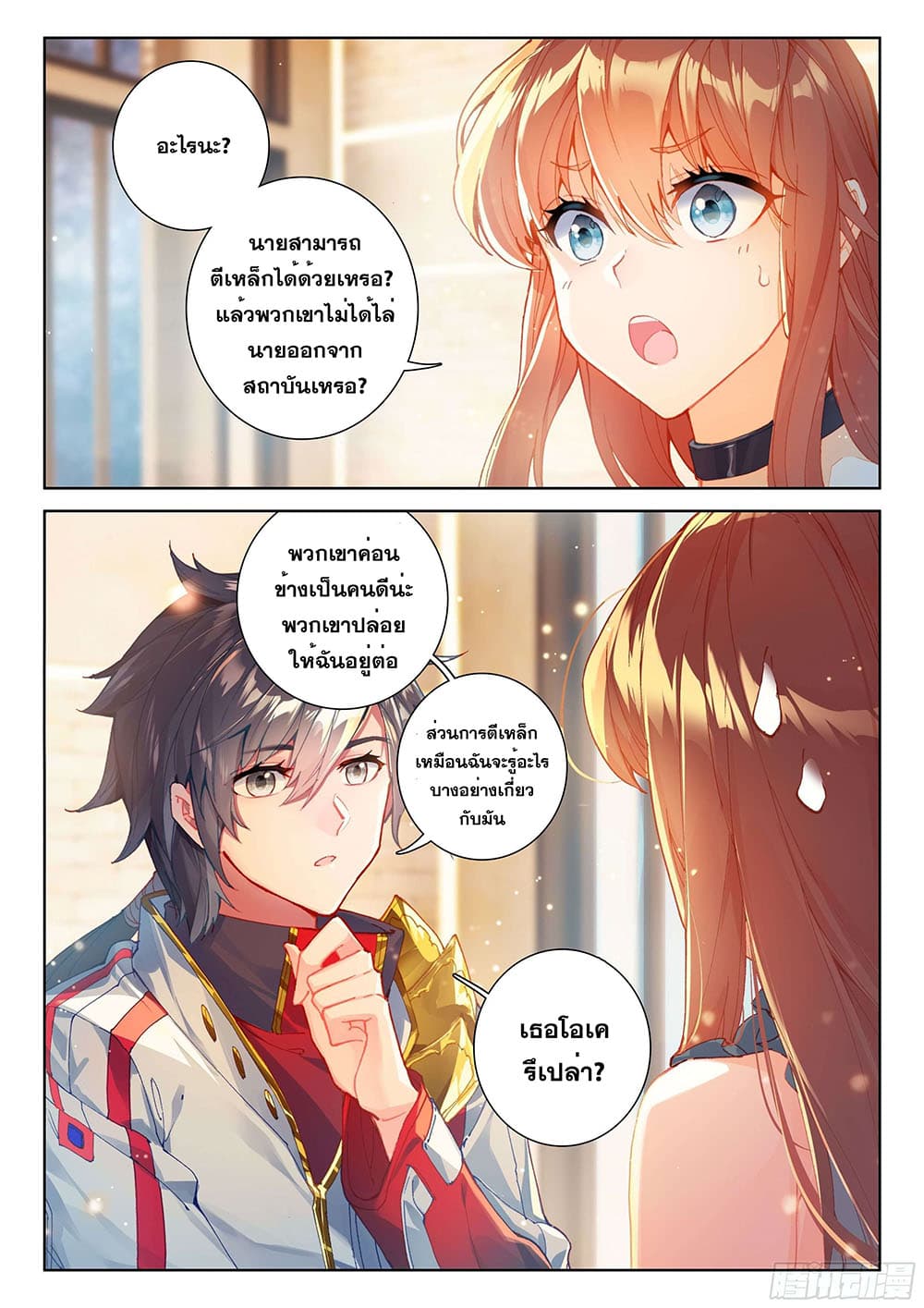 Douluo Dalu IV page 8