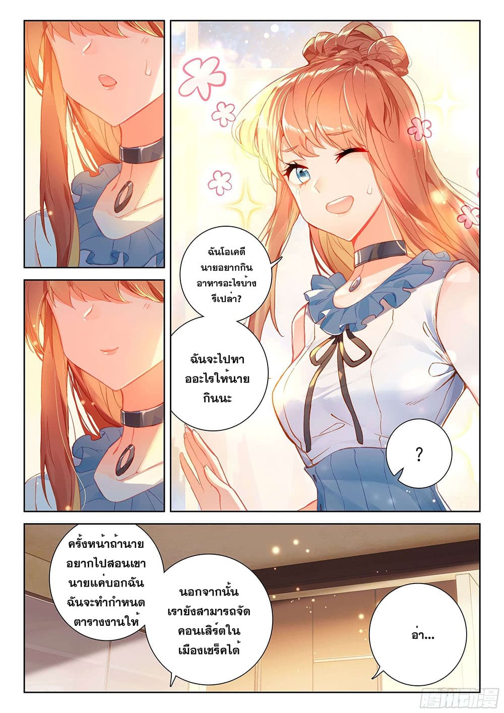 Douluo Dalu IV page 9