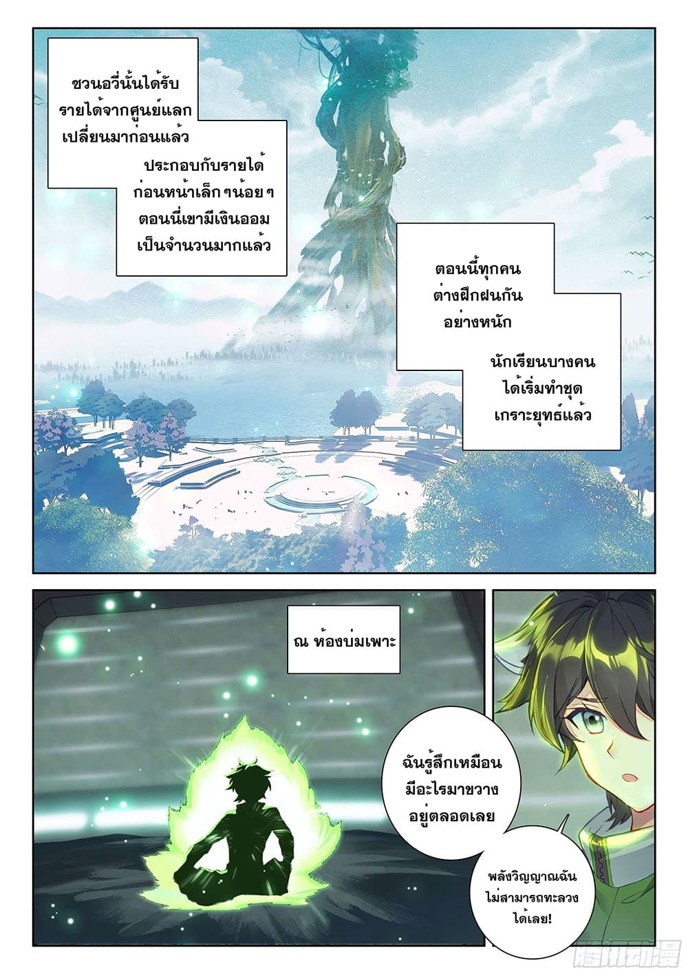 Douluo Dalu IV page 10