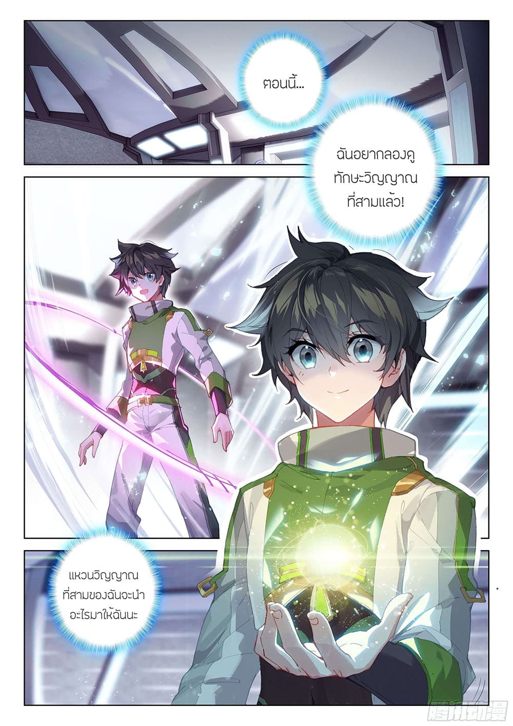 Douluo Dalu IV page 3