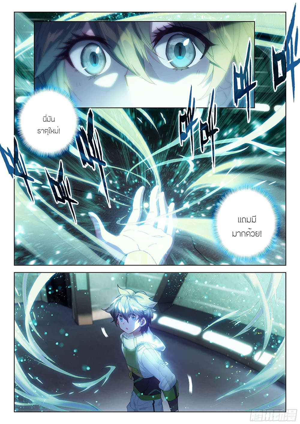 Douluo Dalu IV page 4