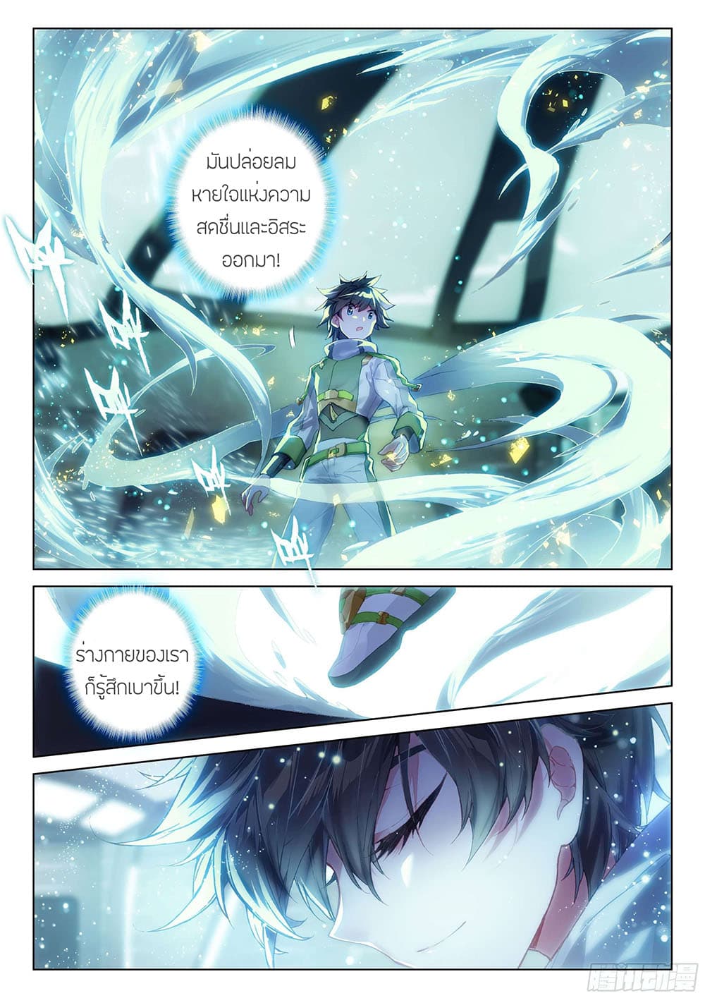 Douluo Dalu IV page 5