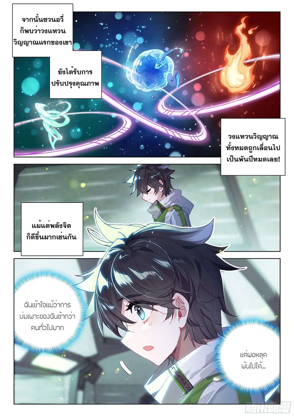 Douluo Dalu IV page 7