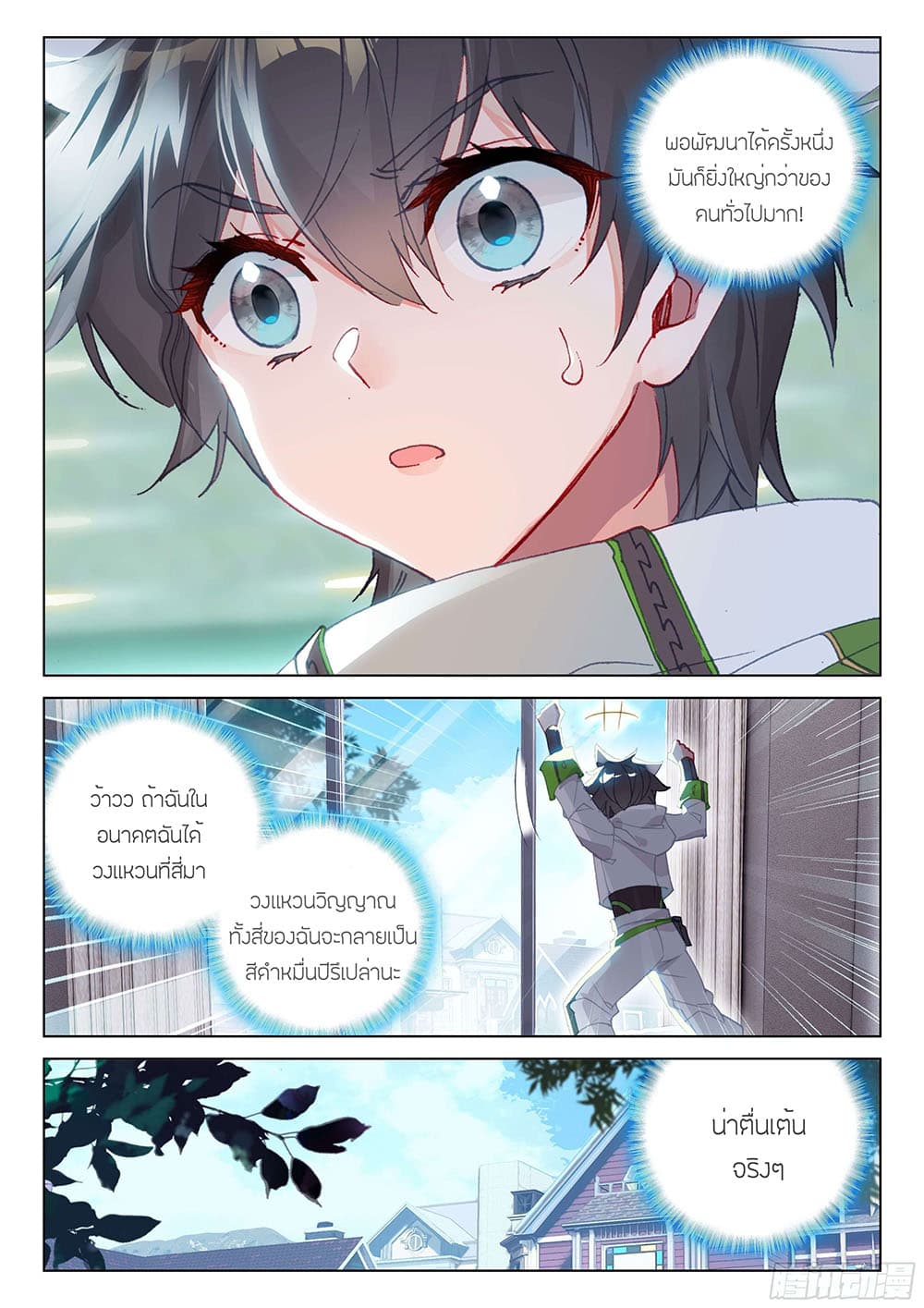 Douluo Dalu IV page 8