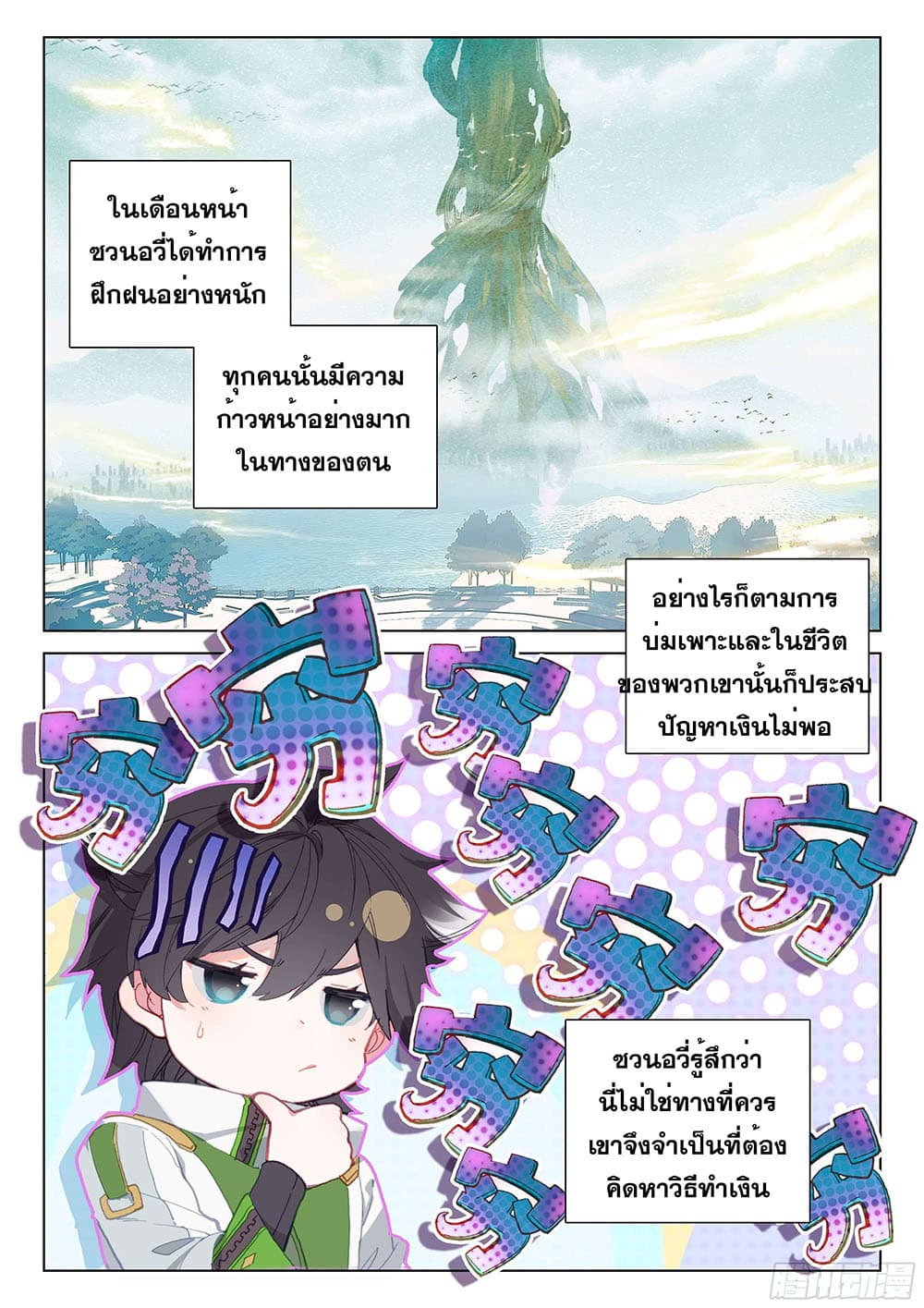Douluo Dalu IV page 9