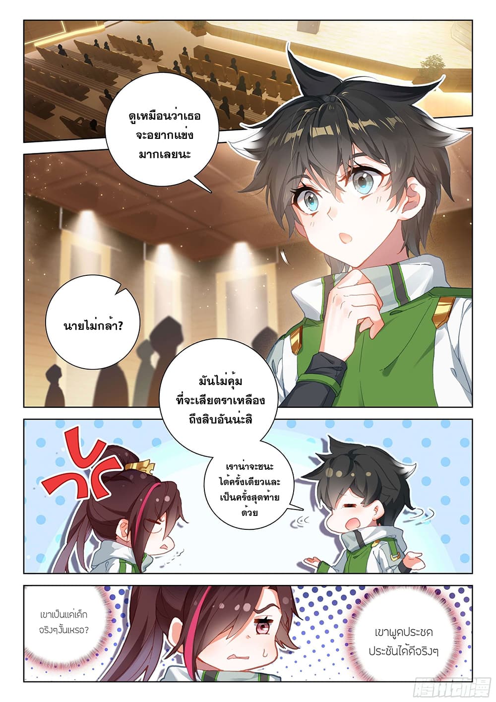Douluo Dalu IV page 3