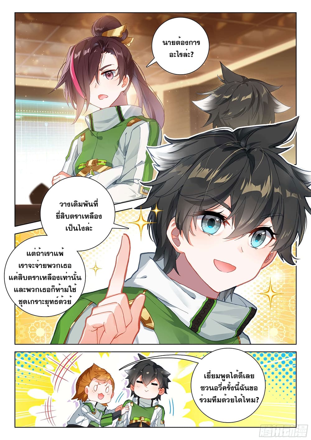 Douluo Dalu IV page 4