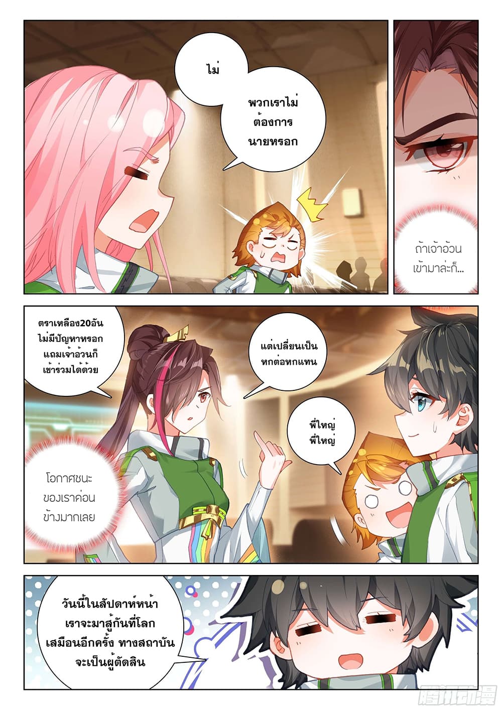 Douluo Dalu IV page 5