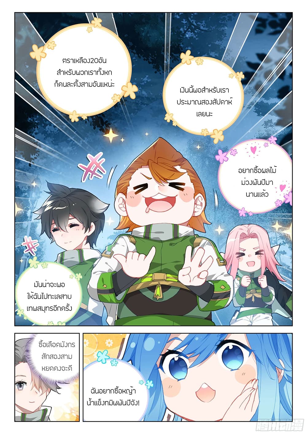 Douluo Dalu IV page 6