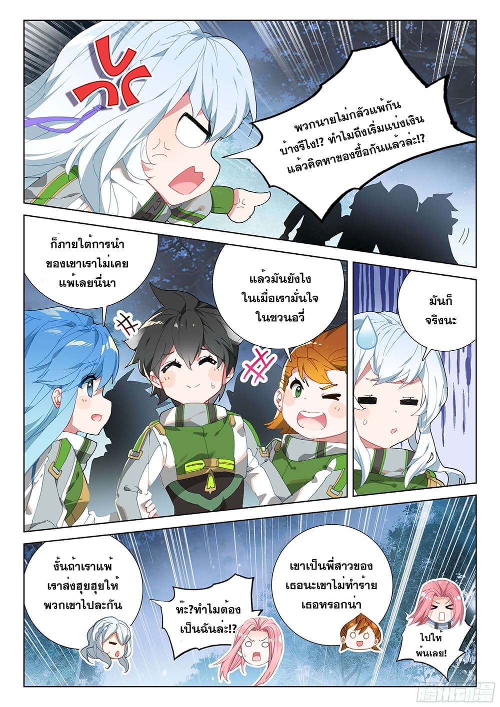 Douluo Dalu IV page 7