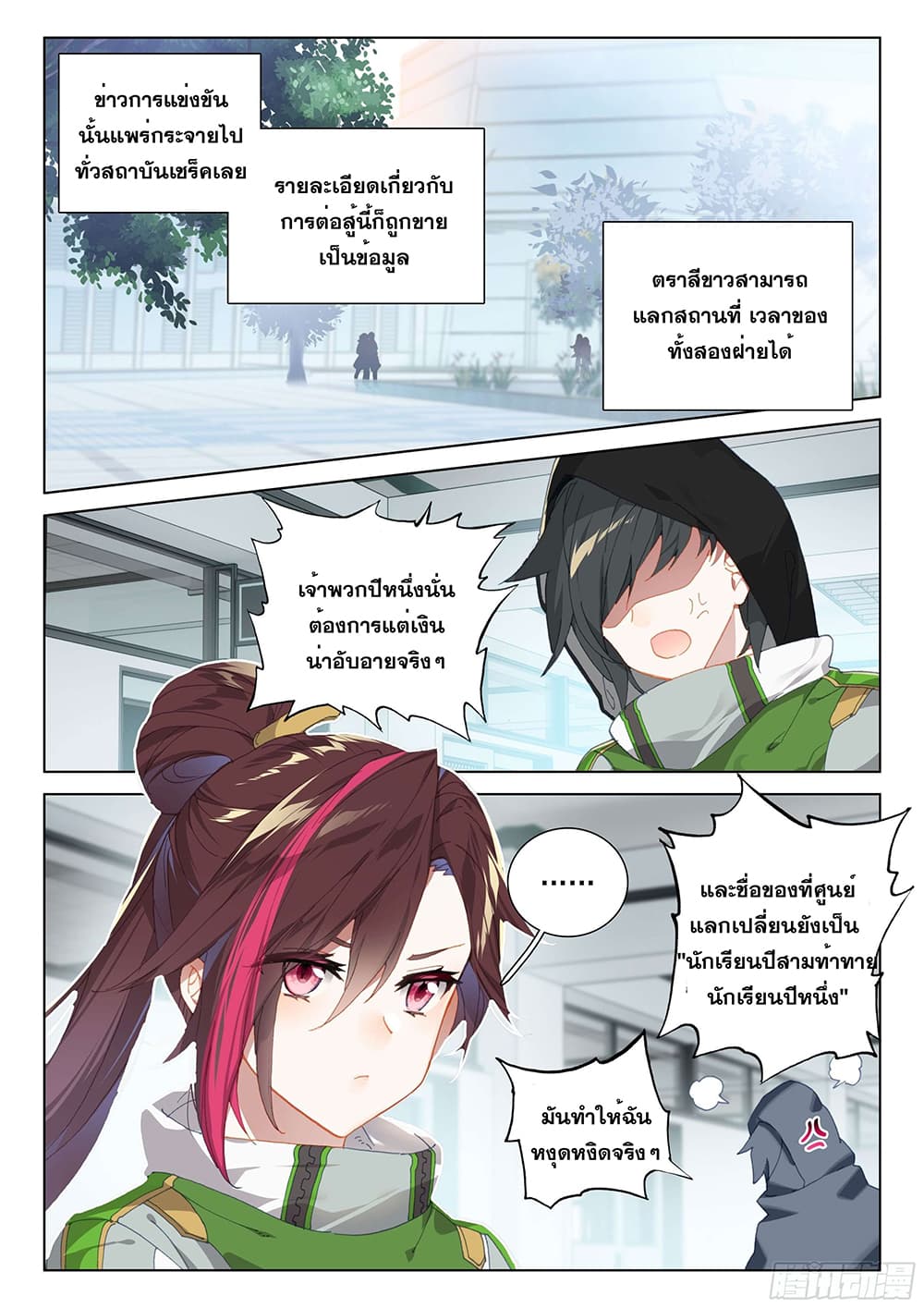 Douluo Dalu IV page 8