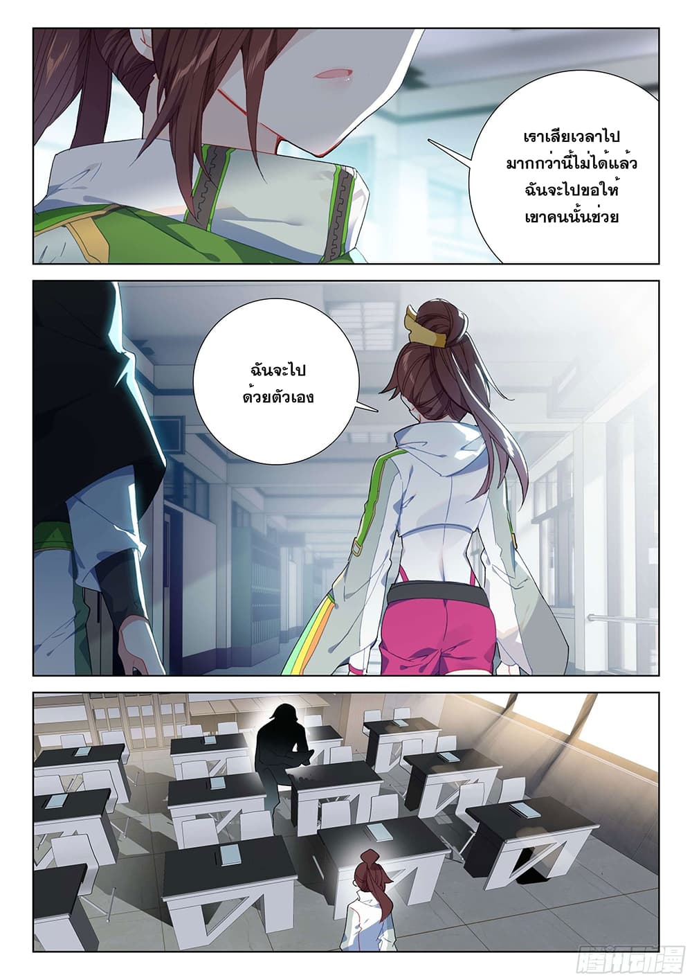 Douluo Dalu IV page 9