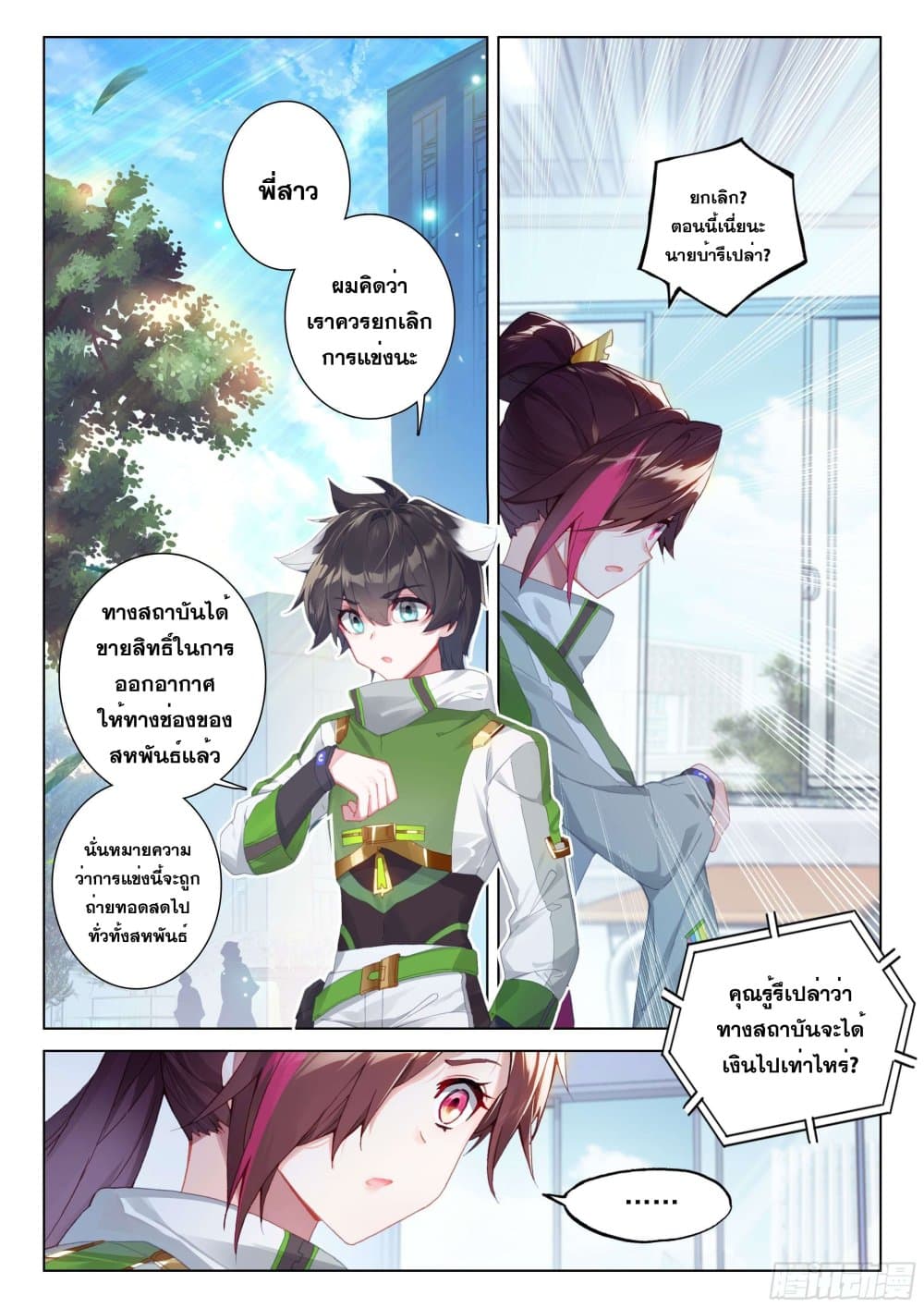 Douluo Dalu IV page 4