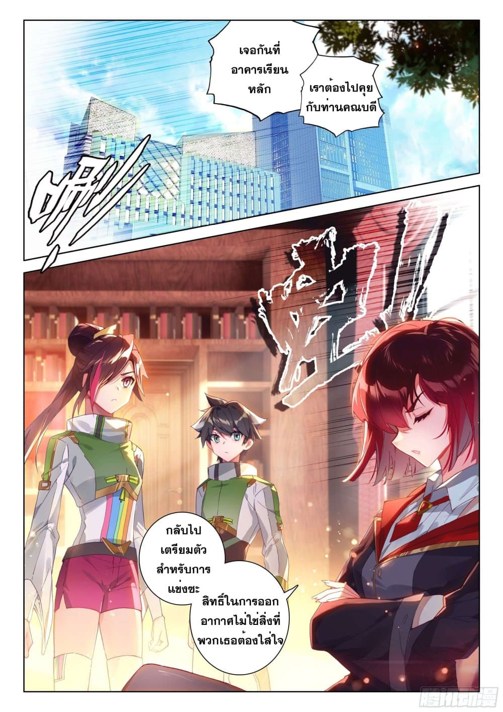 Douluo Dalu IV page 5