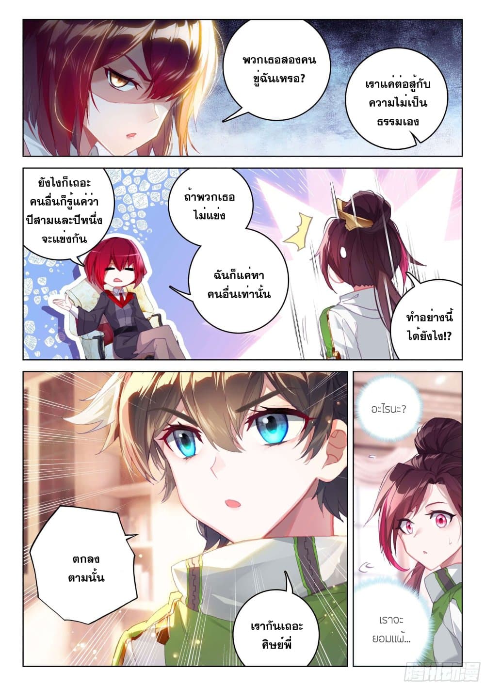 Douluo Dalu IV page 7