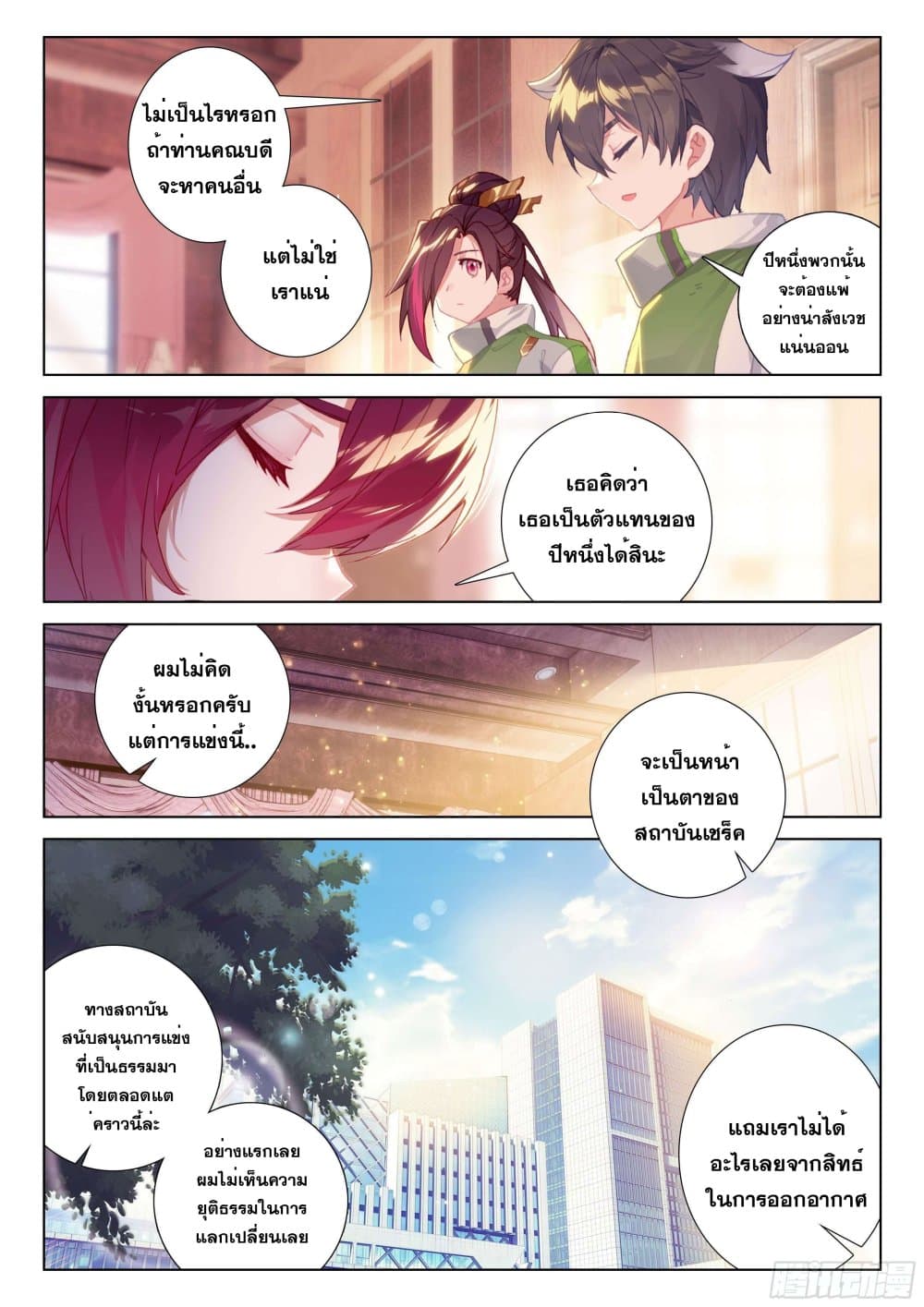 Douluo Dalu IV page 8