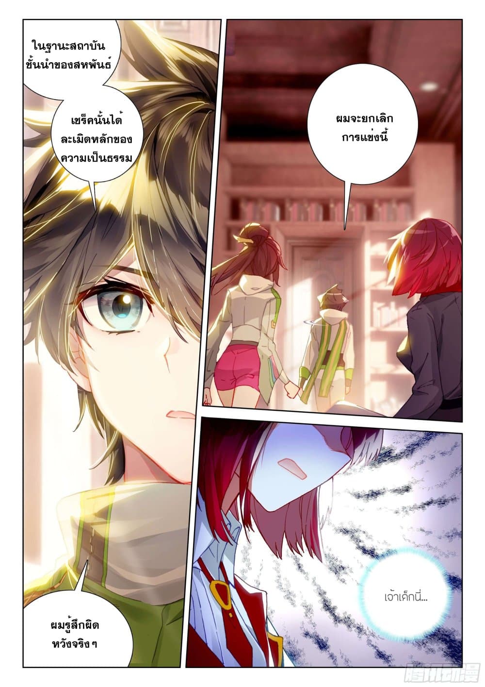 Douluo Dalu IV page 9