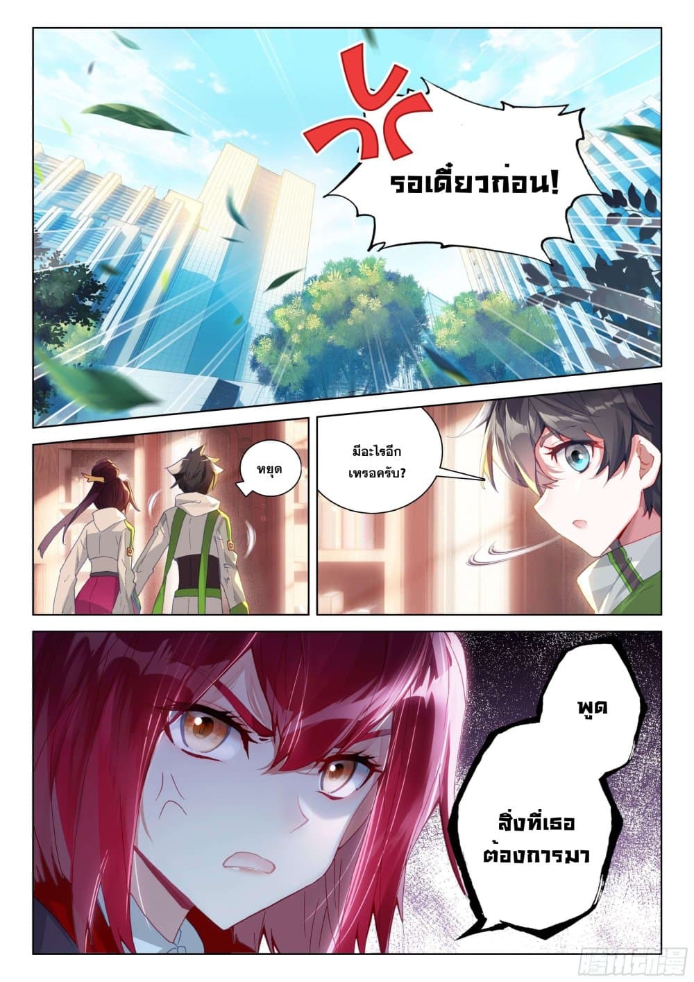 Douluo Dalu IV page 10