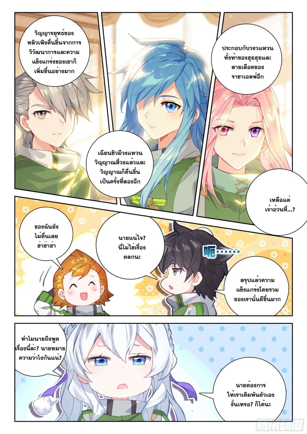 Douluo Dalu IV page 3
