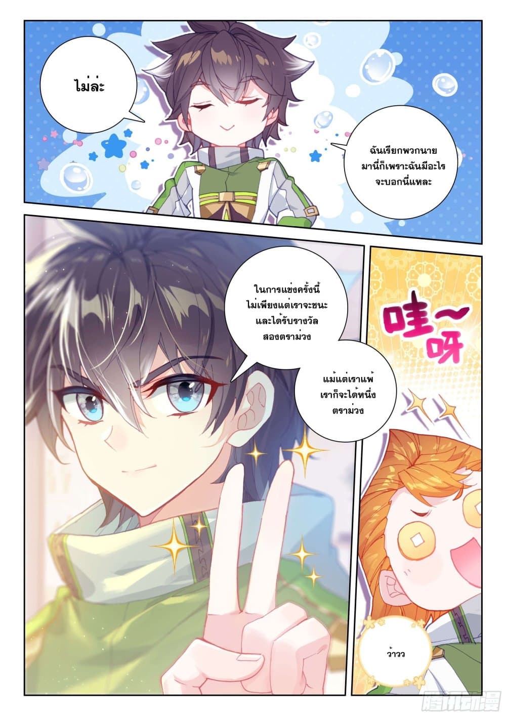 Douluo Dalu IV page 4