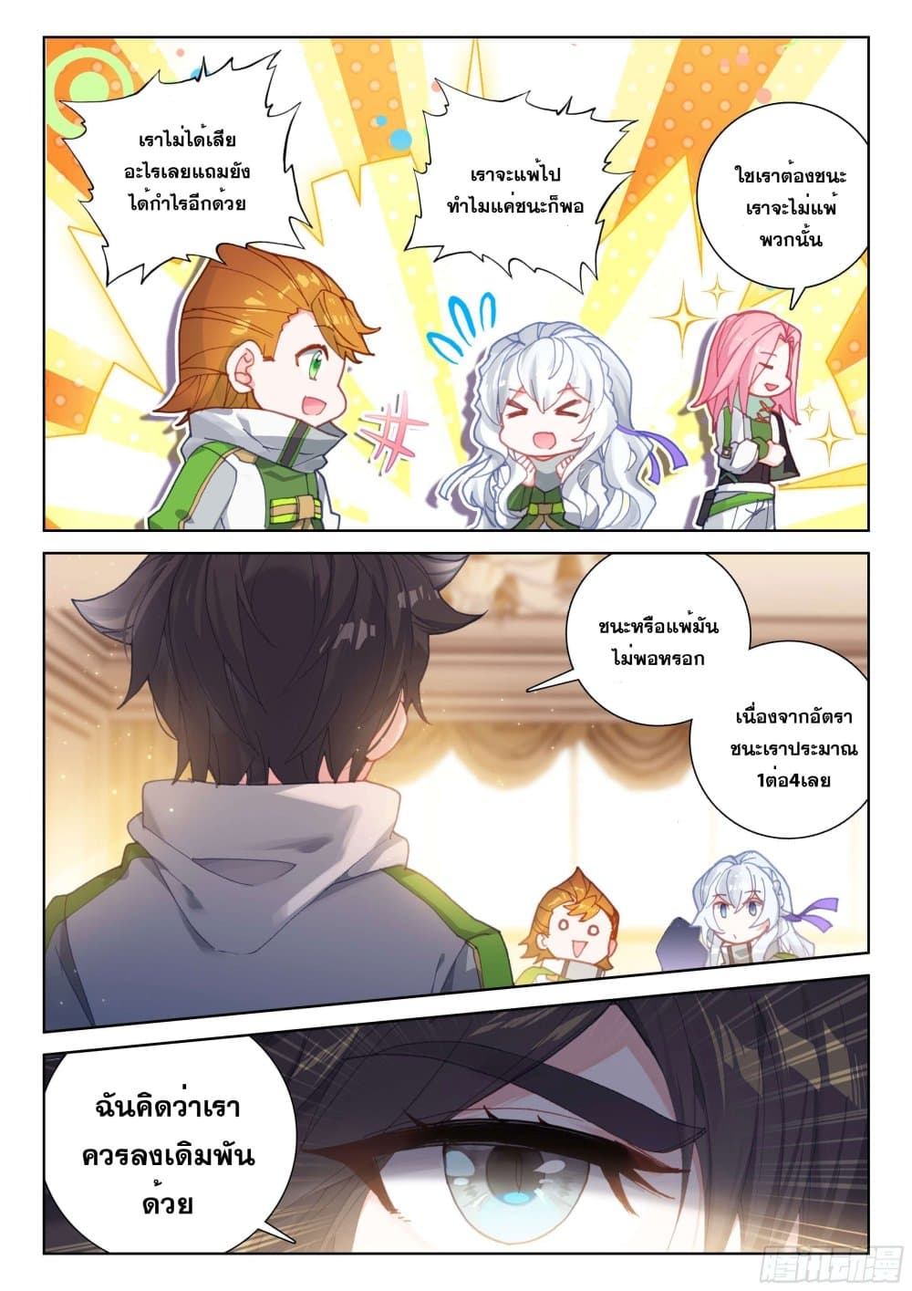 Douluo Dalu IV page 5