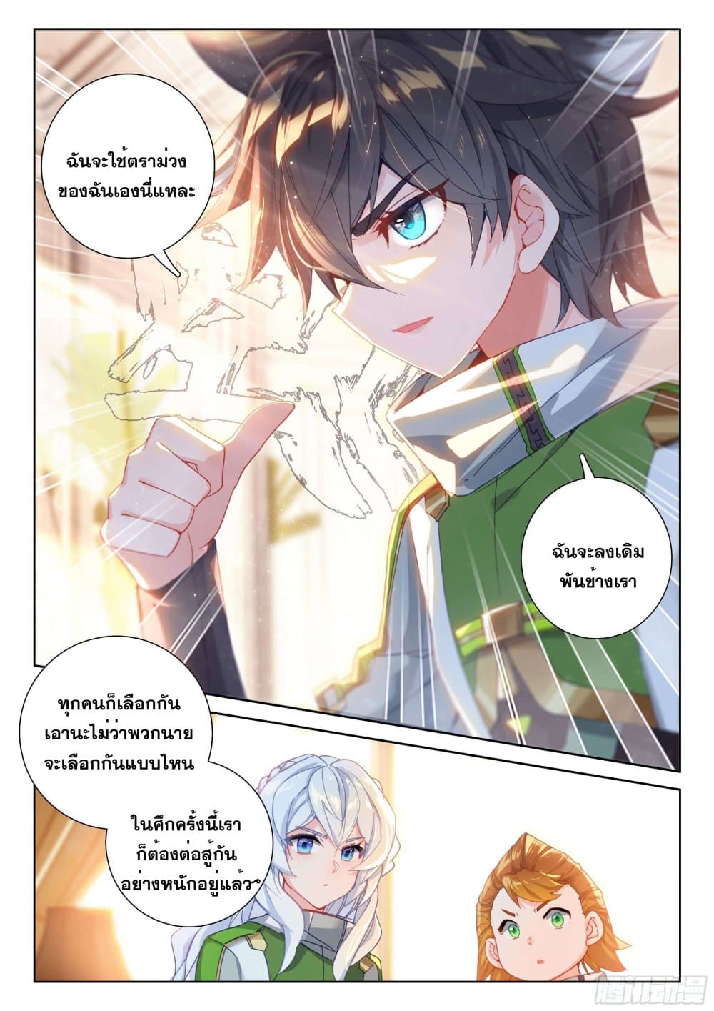 Douluo Dalu IV page 6