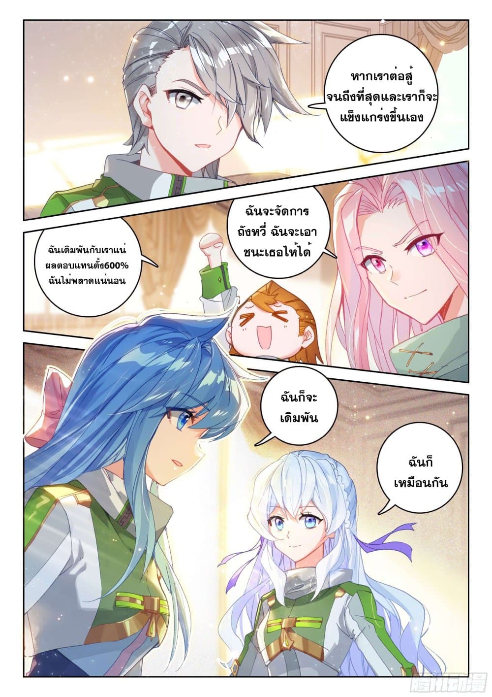Douluo Dalu IV page 7