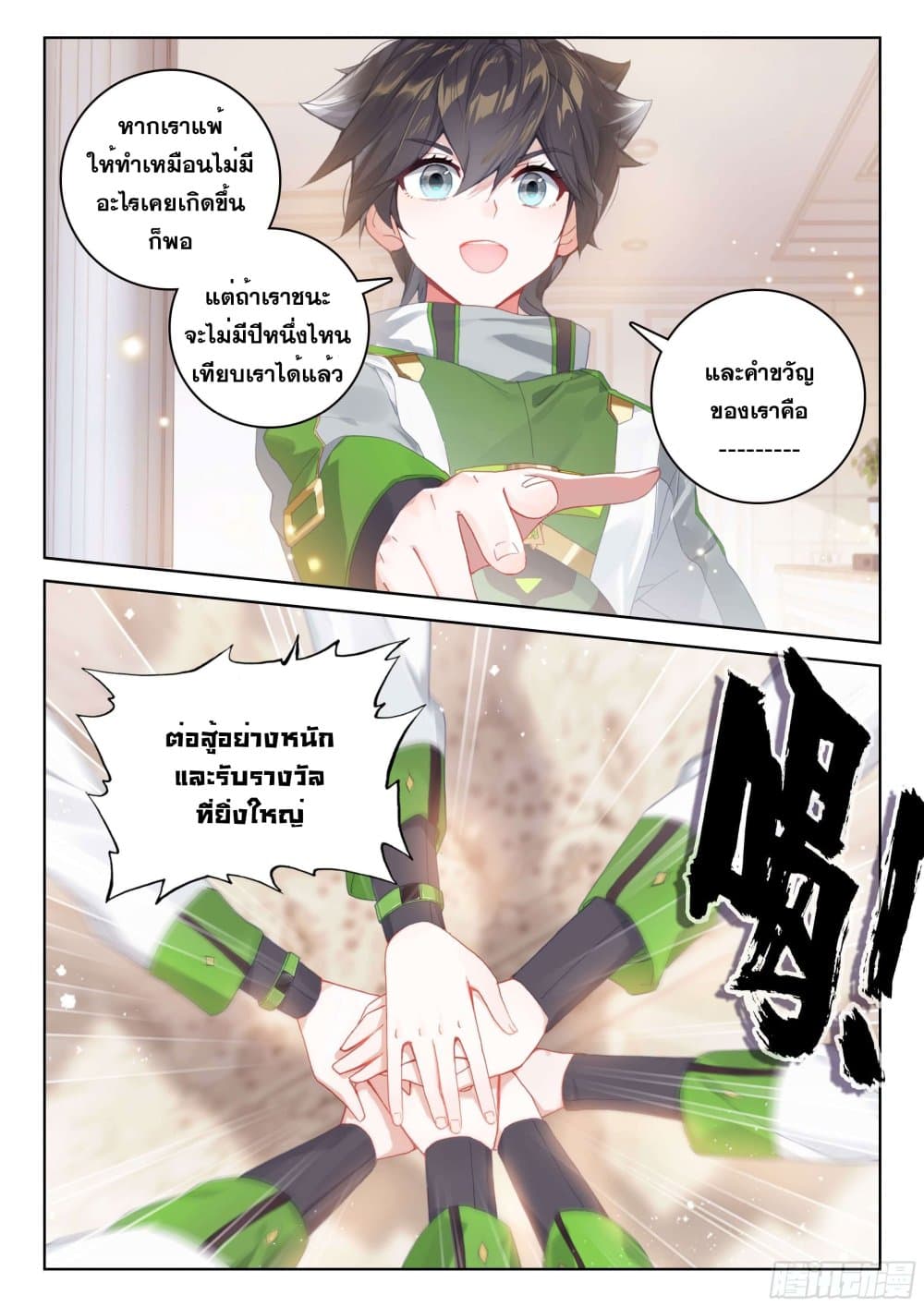 Douluo Dalu IV page 8