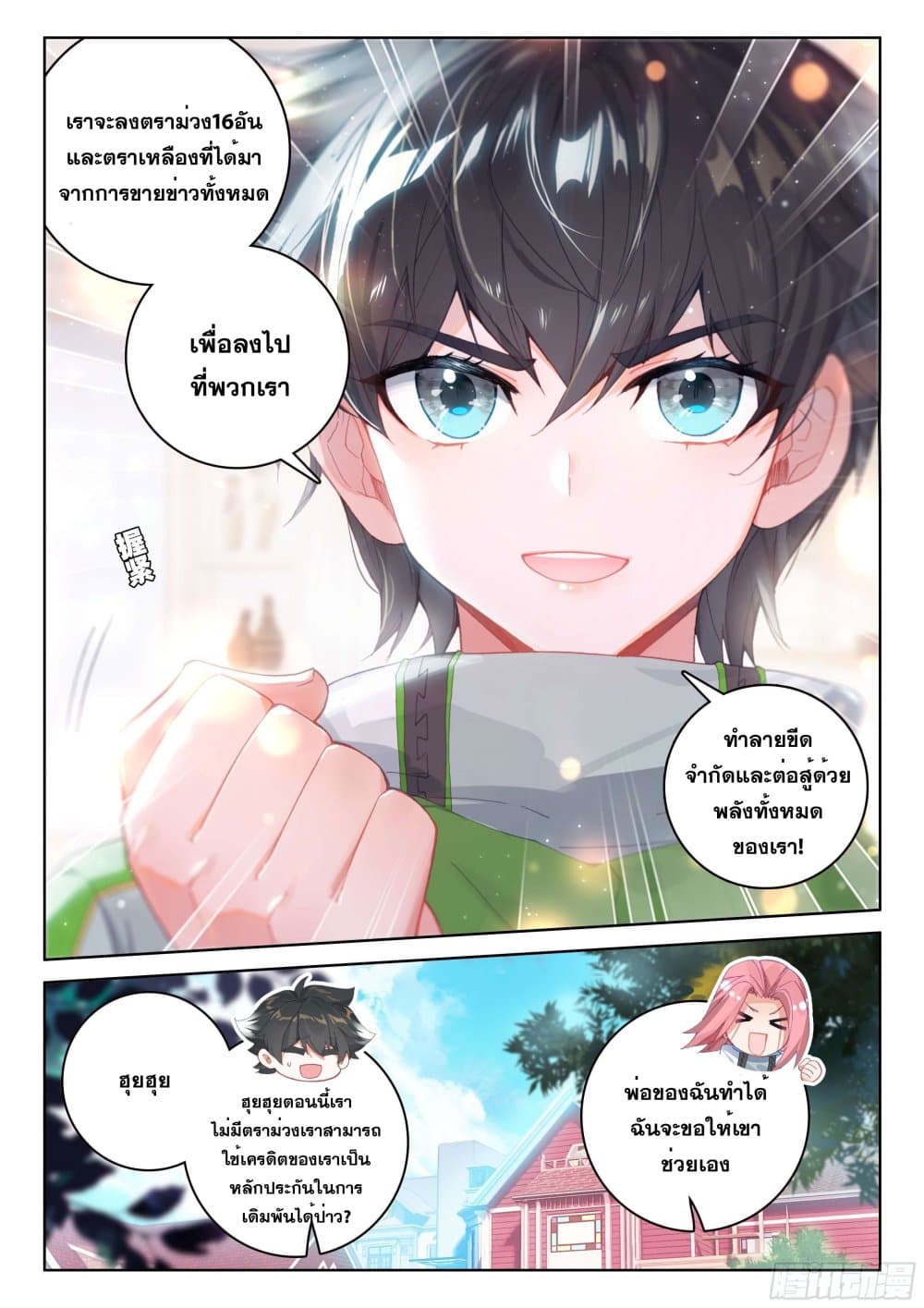 Douluo Dalu IV page 9