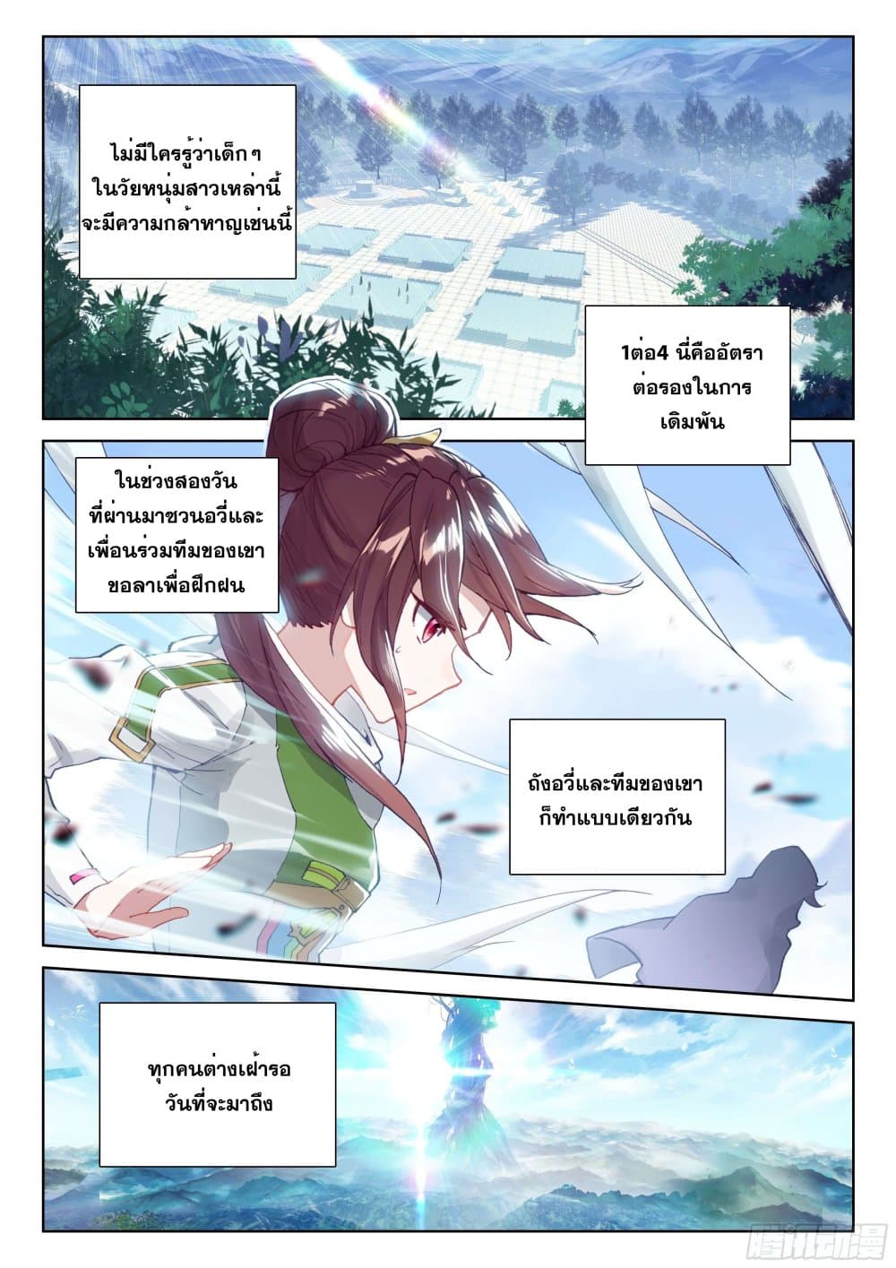 Douluo Dalu IV page 10