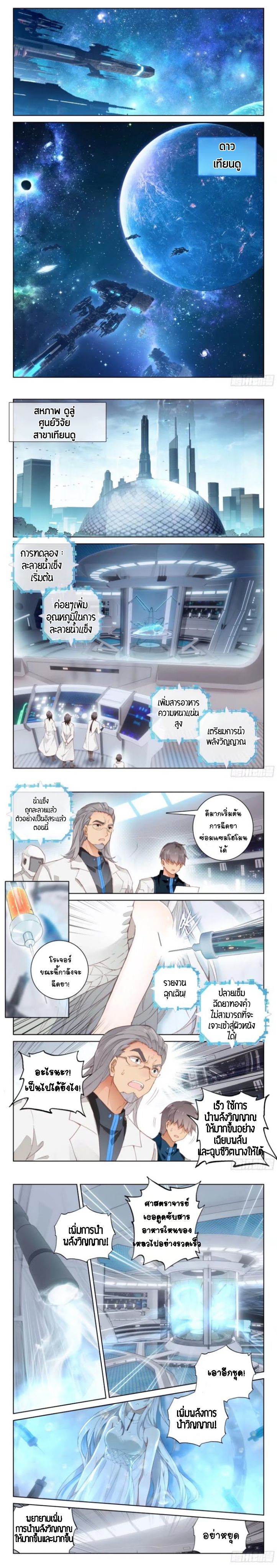 Douluo Dalu IV page 1