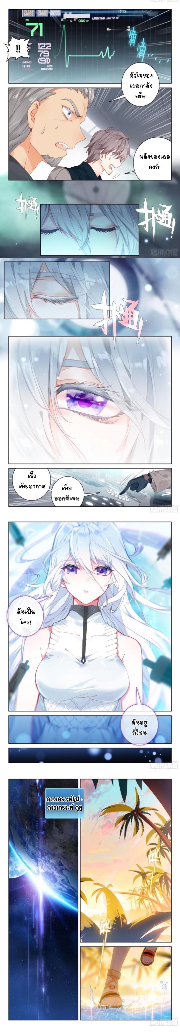 Douluo Dalu IV page 2