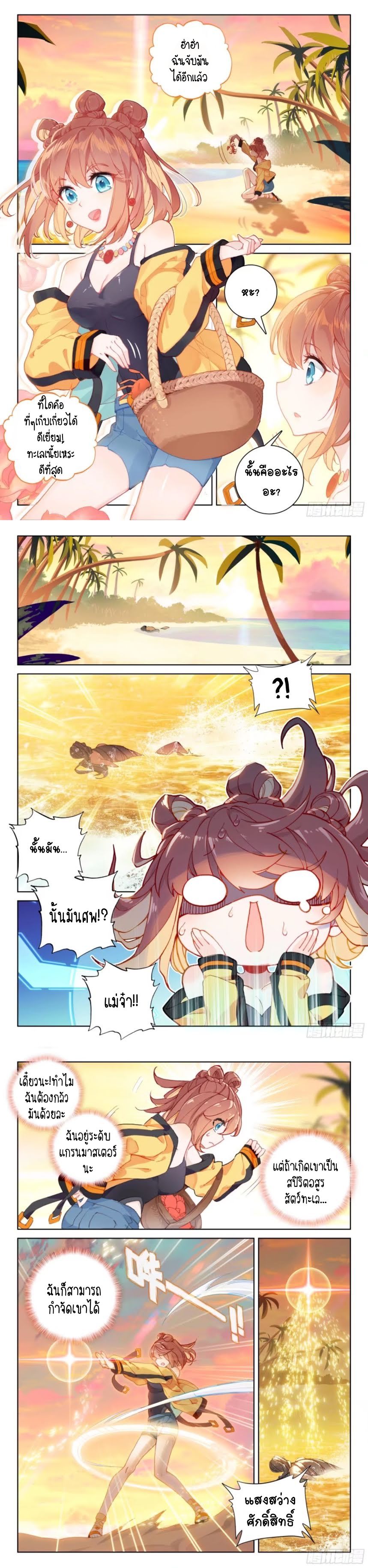 Douluo Dalu IV page 3