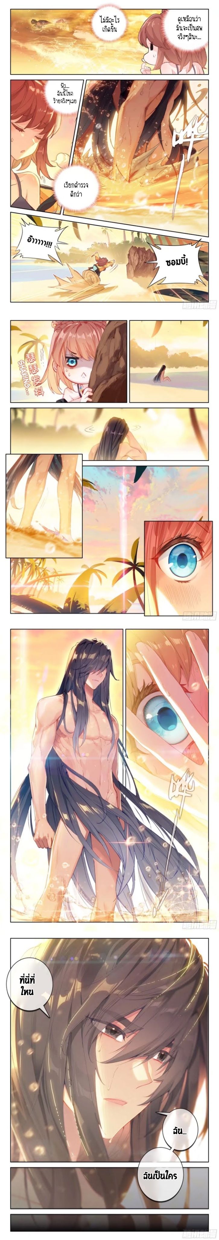Douluo Dalu IV page 4