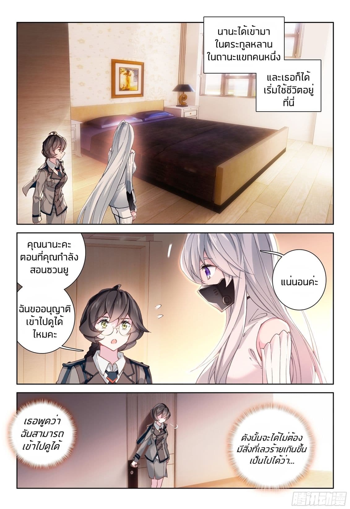 Douluo Dalu IV page 2