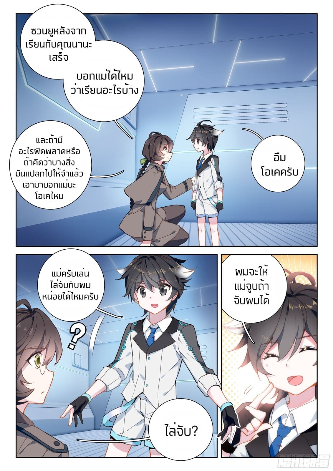 Douluo Dalu IV page 3